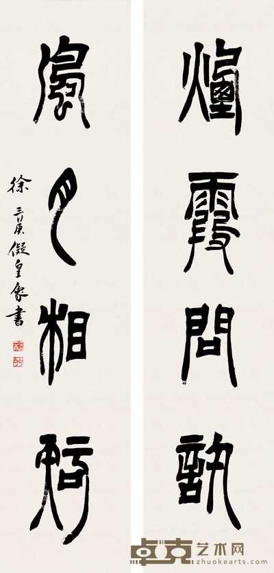 徐三庚 对联 立轴 134×31cm×2
